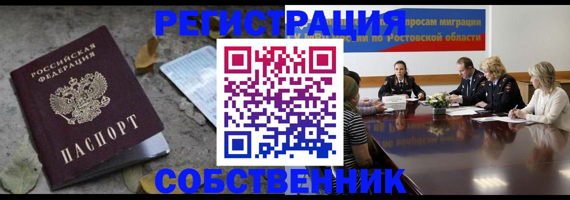 временная регистрация законно в Судаке