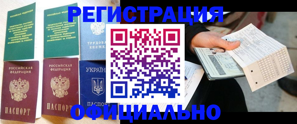 временная регистрация для школы в Судаке